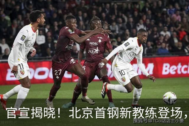 官宣揭晓！北京首钢新教练登场，前中国男篮主帅带队，冲击总冠军